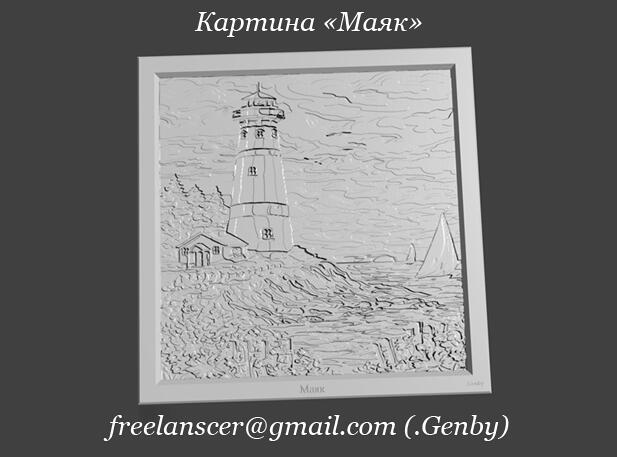 Картина Маяк