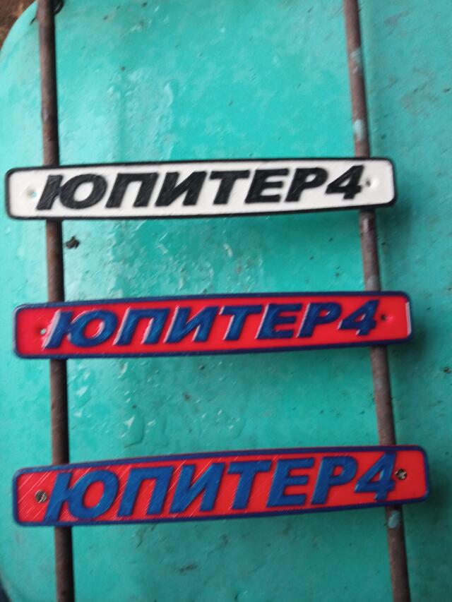 3D-Логотип "Юпитер 4"