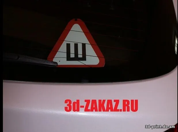 3D-логотип "Знак ШИПЫ"