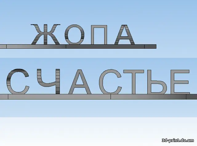 3D-логотип "Картинка перевертыш - жопа или счастье"