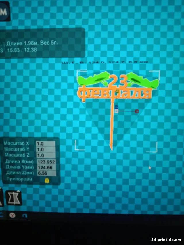 3D-логотип "23 февраля самолет и звезда цветная"