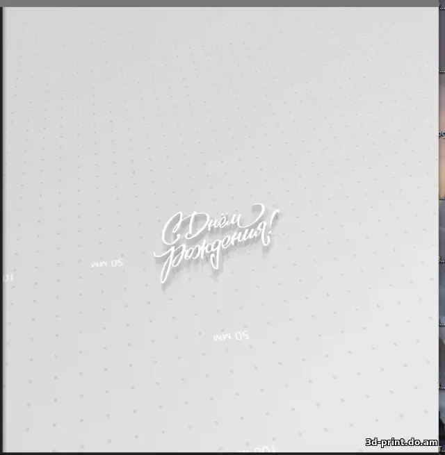 3D-логотип "С днем рождения калиграфия"