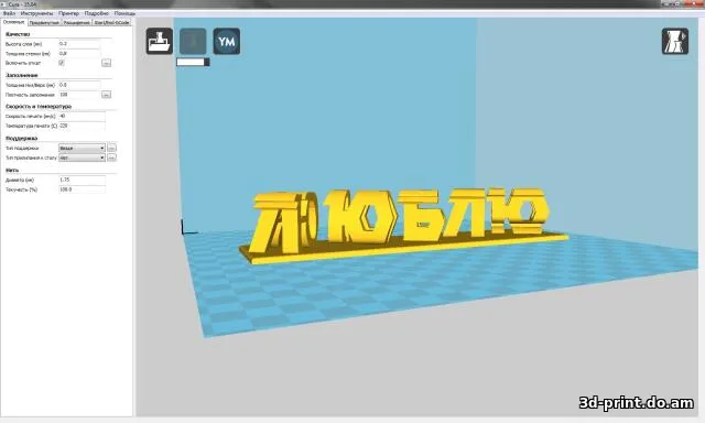 3D-логотип "Перевёртыш. Люблю - Юльку"