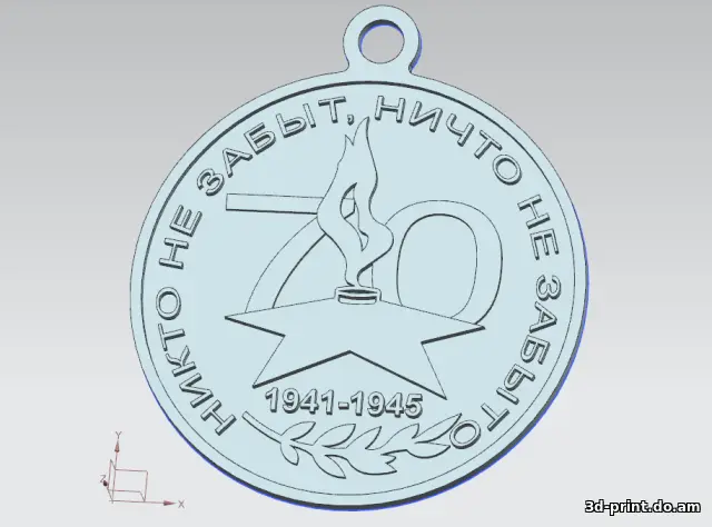 3D-модель "Медаль 1941-1945 к 70 летию победы"