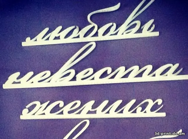 3D-модель "Слова для фотосессии на свадьбе"