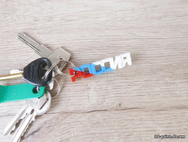 3D-модель "Брелок "РОССИЯ""