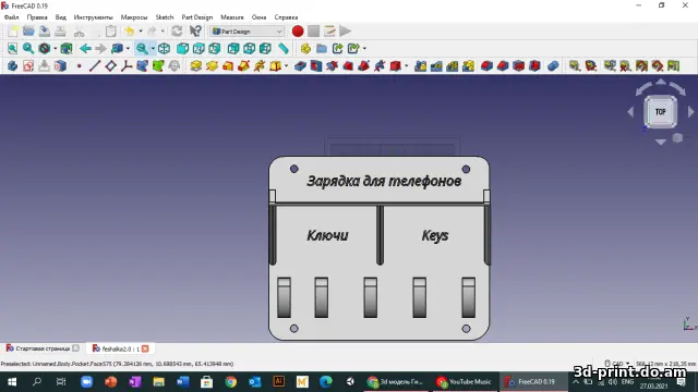 3D-модель "Ключница + зарядка для телефона"
