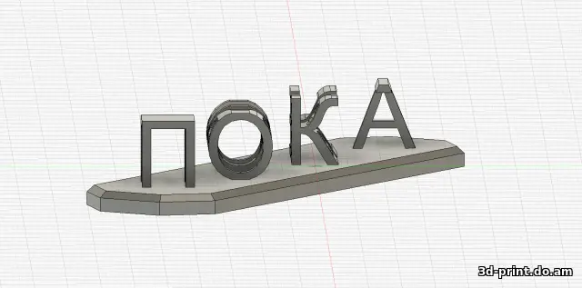 3D-модель "ПОКА в ПРИВЕТ статуя" 3D-модель "ПОКА в ПРИВЕТ статуя"