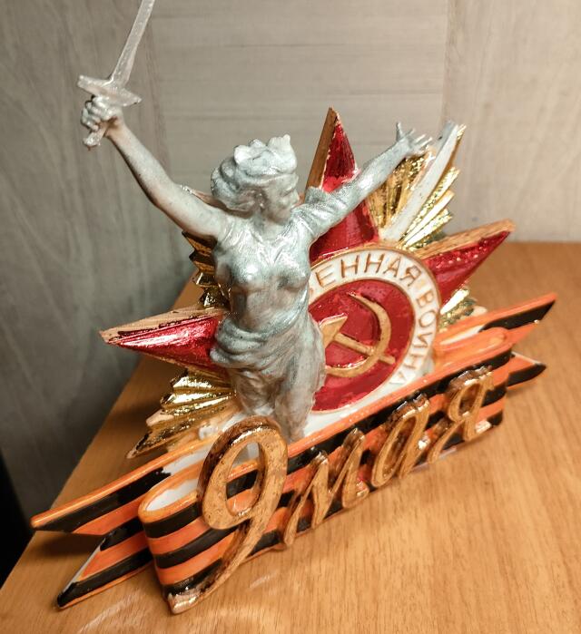 3D-модель "9 Мая, День Победы"