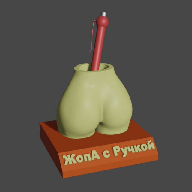 3D-модель "Подставка под ручки "Жо.А с ручкой""