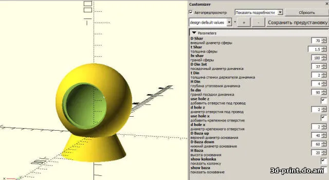 3D-модель "Сферическая мини-колонка"