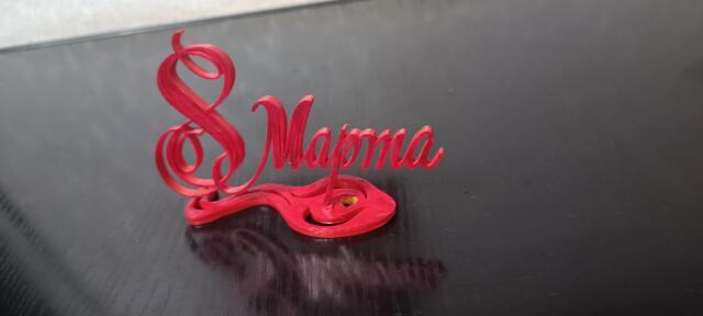 3D-модель "8 Марта - статуэтка"