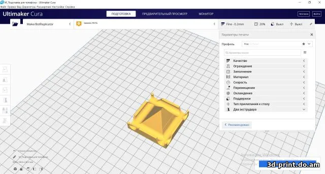 3D-модель "Подставка для телефона универсальная"