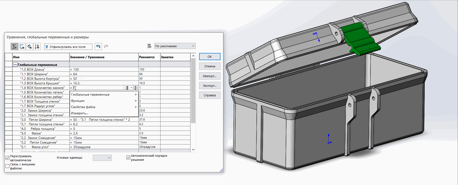 3D-модель "Параметризированный кейс для SolidWorks 2022"