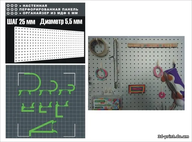 3D-модель "Набор крючков для перфорированной панели"