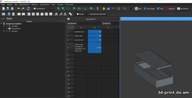 3D-модель "генератор коробок для Freecad"