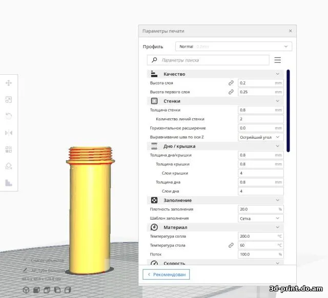 3D-модель "Тубус для ключей и планка под печать(remix)"