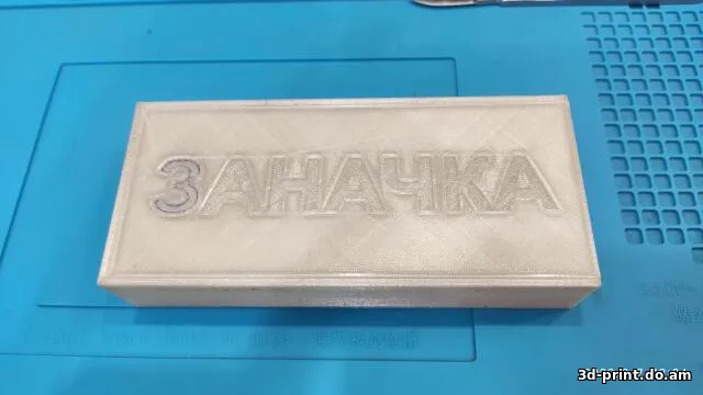 3D-модель "Пенал для хранения денег Заначки"