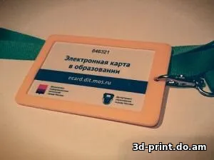 3D-модель "Обложка для электронной карты школьника" — STL модель для 3D-печати