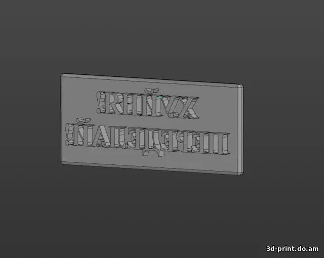 3D-модель "Штамп грозного начальника "Х****! ПЕРЕДЕЛАЙ!""