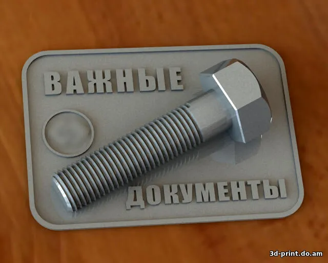 3D-модель "Пресс-папье для срочных документов"