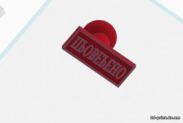3D-модель "Печать Проверенно"