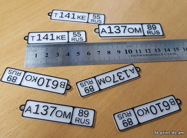 3D-модель "Брелок Гос номер"