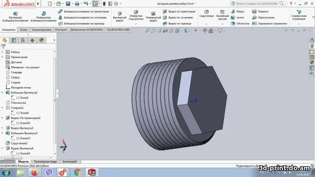 3D-модель "Ford заглушка рулевая рейка"