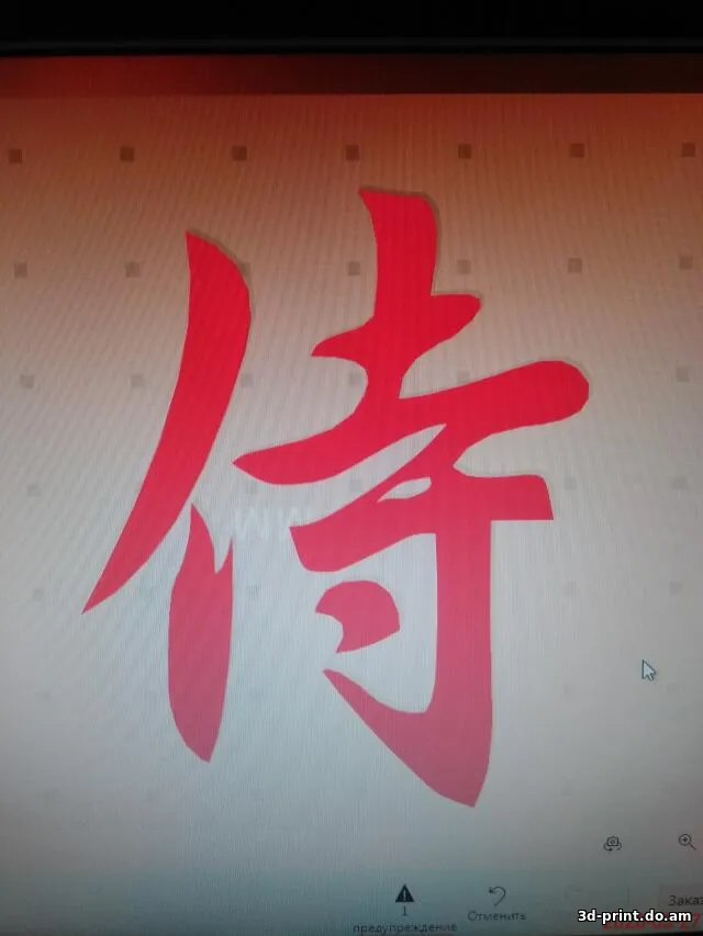 3D-модель "Иероглиф "Самурай"" 3D-модель "Иероглиф "Самурай""