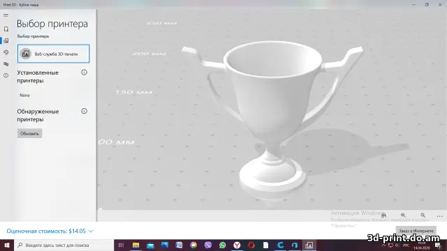 3D-модель "Кубок-чаша"