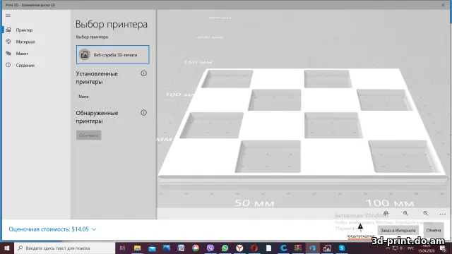 3D-модель "Шахматная доска"