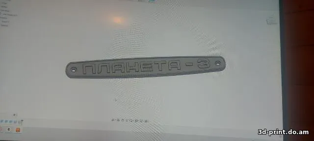 3D-модель "Шильдик ИЖ ПЛАНЕТА-3"