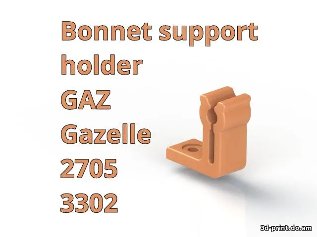 3D-модель "Держатель упора капота ГАЗель 2705 3302"