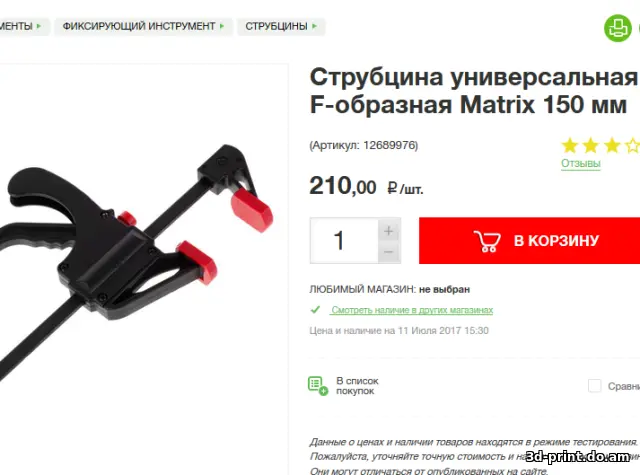 3D-модель "Пистолет (дозатор) для флюса из струбцины"