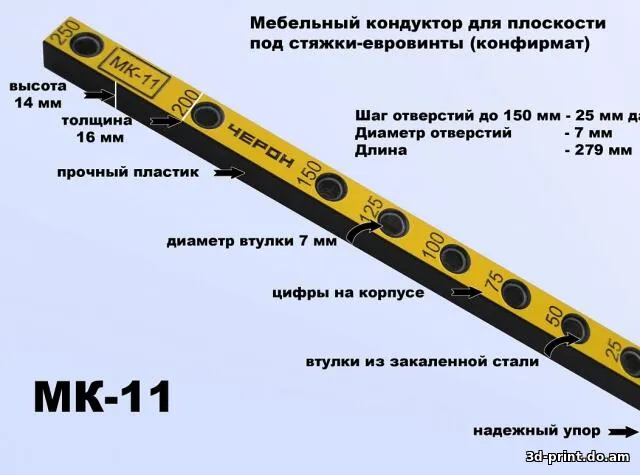 3D-модель "Мебельный кондуктор под конфирматы"