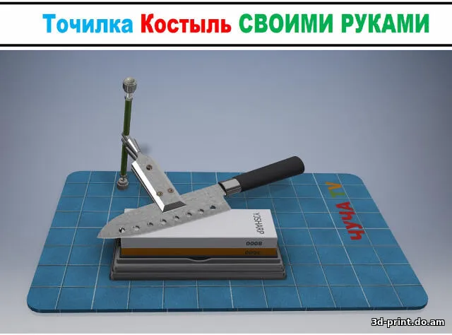3D-модель "Точилка костыль. Knife Sharpener $ 8 Crutch for WATER Stones" — STL модель для 3D-печати