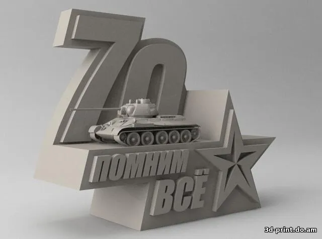 3D-модель "Статуэтка к 70 летию Великой Победы над гитлеровской Германией" — STL модель для 3D-печати