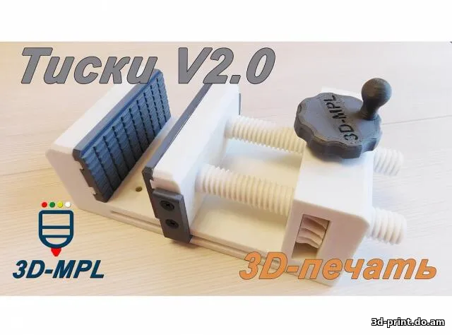 3D-модель "Тиски механические V2.0" — STL модель для 3D-печати