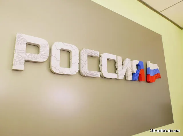 3D-модель "Вывеска РОССИЯ"
