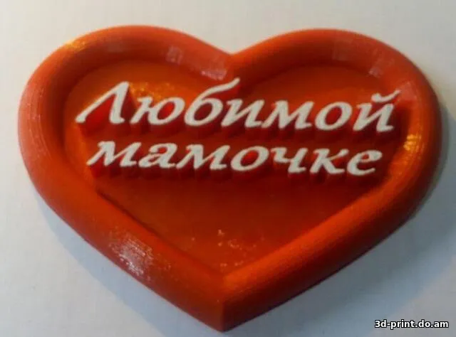 3D-модель "Сердечко любимой мамочке"