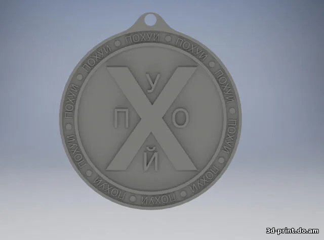 3D-модель "Амулет пофигиста" — STL модель для 3D-печати